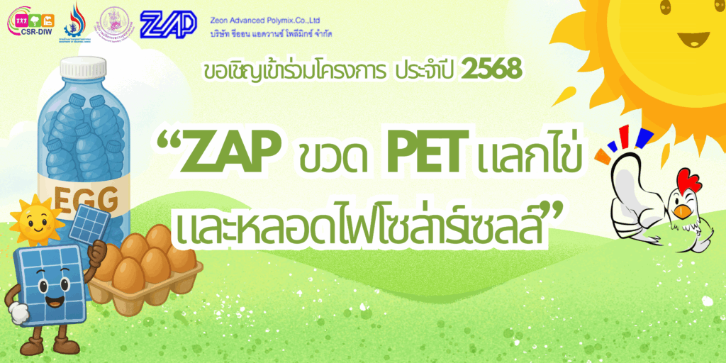 กิจกรรมแลกไข่ สีเขียว (1)